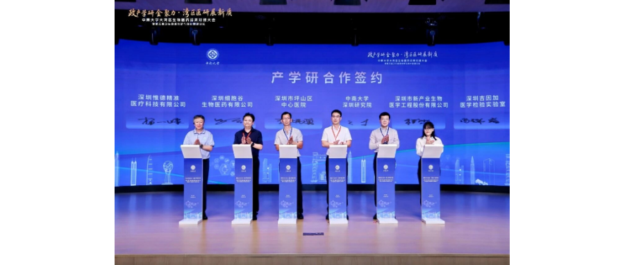 深圳K8凯发(中国)与中南大学深圳研究院签约产学研合作，共推生物医药创新转化