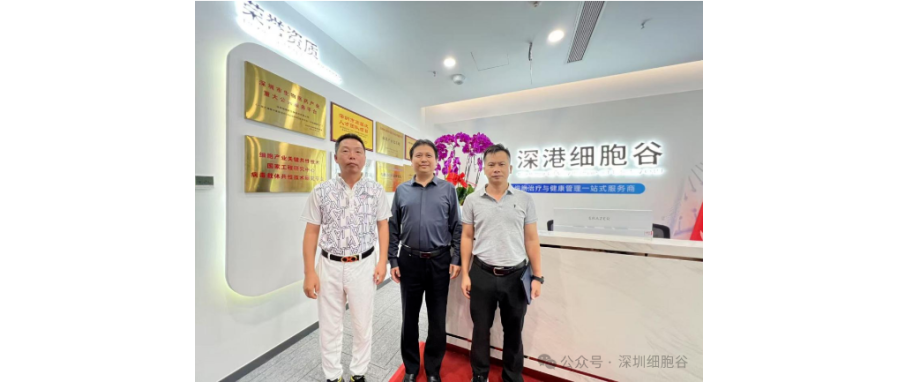 海南博鳌乐城管理局访问深港K8凯发(中国)，深化细胞治疗领域合作