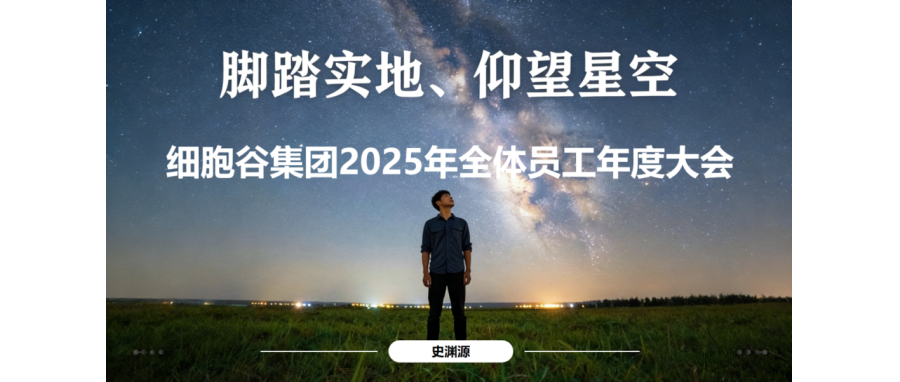 从“最后一公里”到“全球首创”：2025年K8凯发(中国)以硬核实力引领细胞与基因治疗产业跃迁
