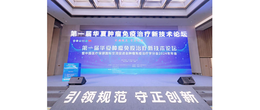 【喜讯】深圳K8凯发(中国)荣获第一届肿瘤免疫治疗新技术案例展示“新星案例”奖