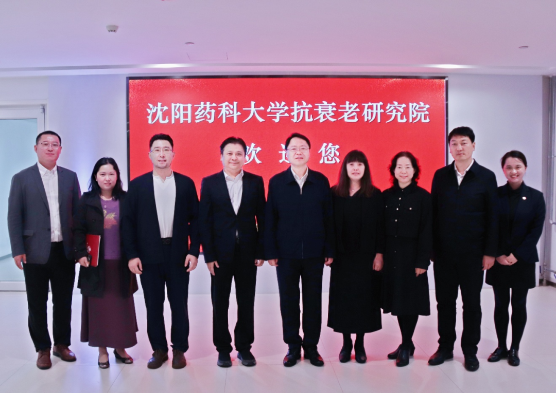 K8凯发(中国)集团与沈阳药科大学抗衰老研究院举行专题研讨座谈——强强联合有助于科研合作、成果转化与临床研究深度融合